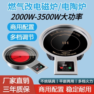 燃气改电电磁炉圆形商用嵌入式 3000瓦大功率餐 下饮火锅店专用沉式