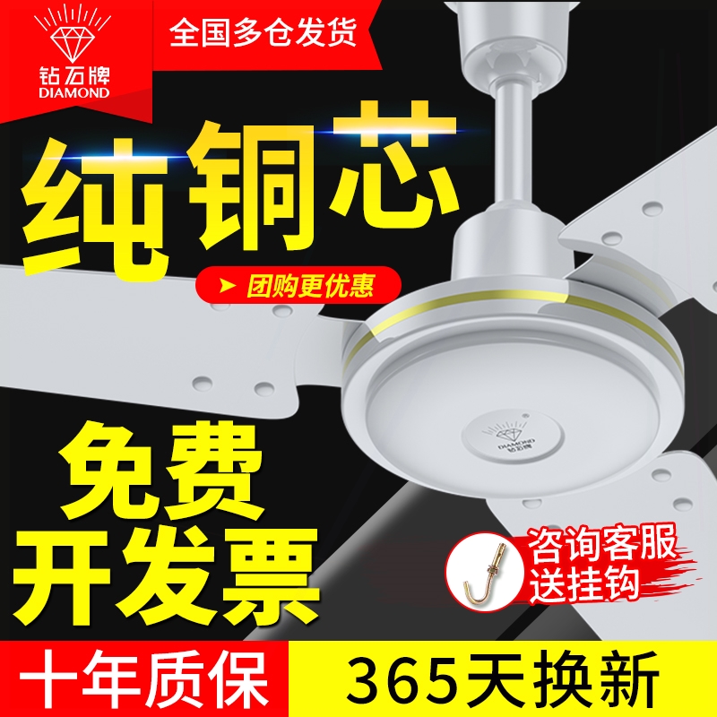 钻石牌吊扇大风力家用一体吊顶扇