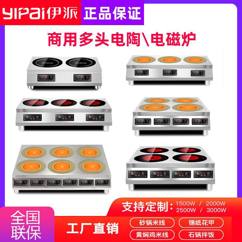 伊派商用电磁炉多头多灶4眼煲仔