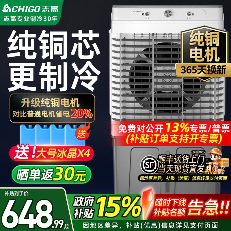 志高工业冷风机制冷气扇商用家用调210空调扇水冷风扇可移动水空