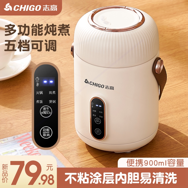 志高便携式养生电炖锅电热炖煮杯