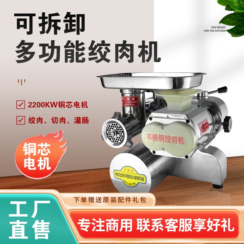 128绞肉机商用大功率绞切一体电