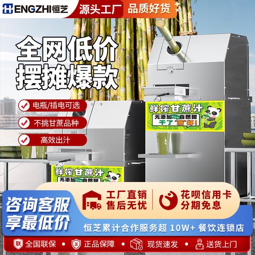 恒芝甘蔗榨汁机商用小型不锈钢全