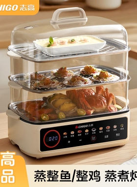 志高电蒸锅多功能家用蒸煮炖大容
