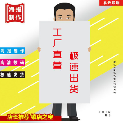 宣传大海报打印定制印刷A2铜版纸A3A4广告快印A1图片B2印刷画册
