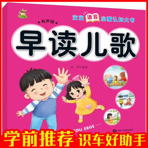 早读儿歌注音彩图大字版
