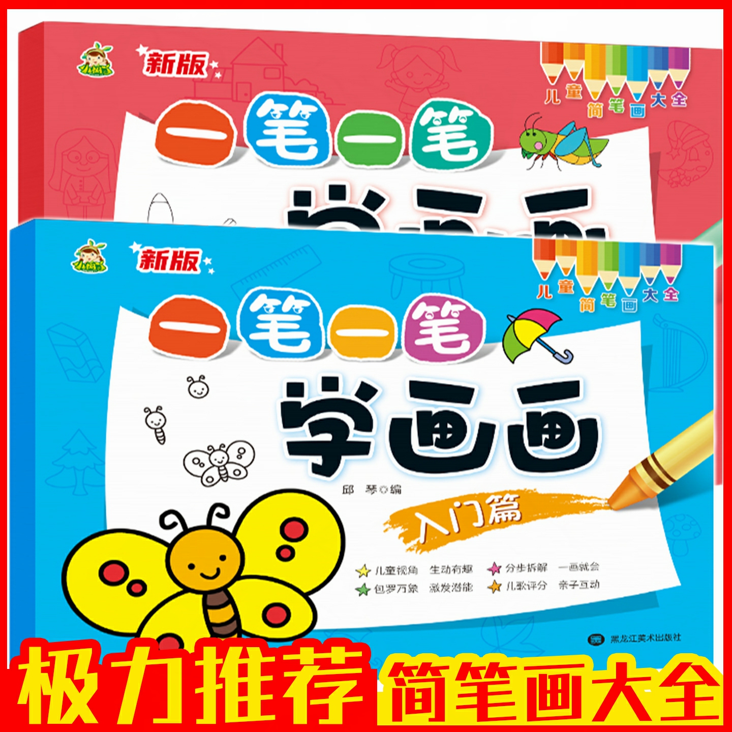 儿童简笔画大全一笔一笔学画画3-6岁入门基础创意提高一笔画二笔画水果蔬菜动物幼儿启蒙早教涂色画基础图素材绘画彩色