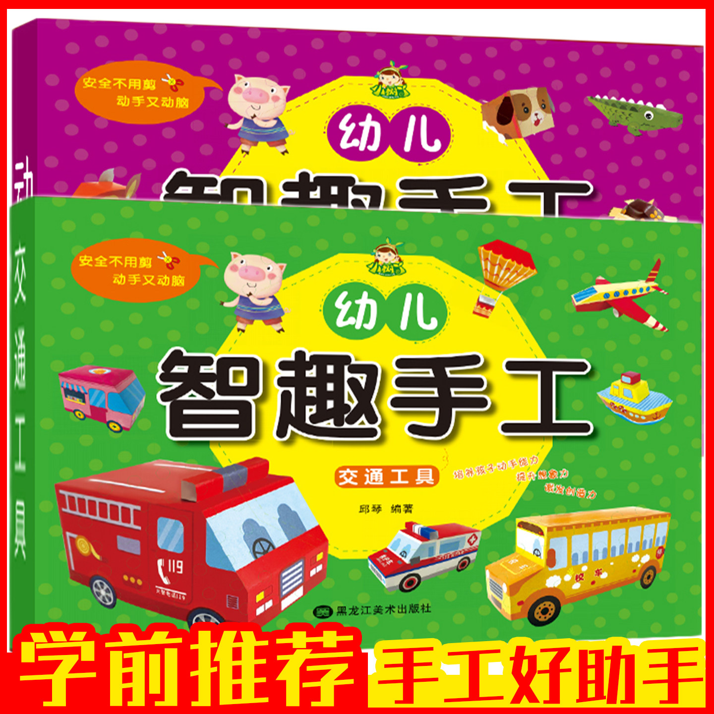 儿童趣味3D立体手工折纸不用剪刀智力开发幼儿园教材专用交通工具动物恐龙建筑益智玩具手工作品全脑开发提高专注力训练智力手工