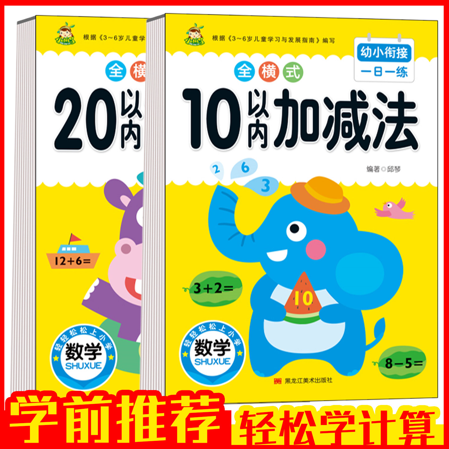 全横式10以内加减法幼小衔接练习