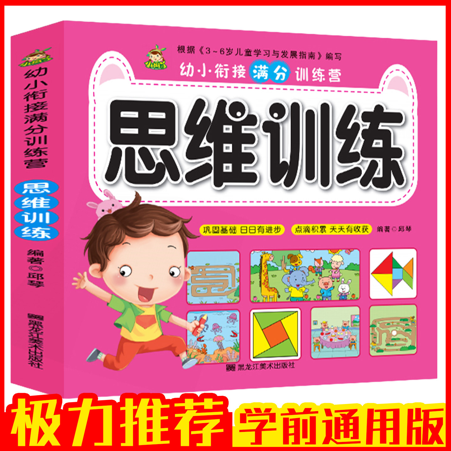 儿童全脑开发思维逻辑训练书幼小衔接数学拼音识字语文成语幼儿园大中小班教材一年级语言训练阅读理解满分训练营识字大王启蒙认知