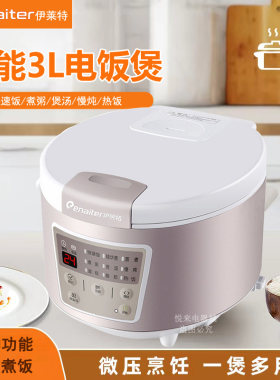 伊莱特电饭煲家用智能多功能电饭锅大容量3升2-3人-4-5人煮饭小型