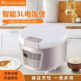伊莱特电饭煲家用智能多功能电饭锅大容量3升2-3人-4-5人煮饭小型