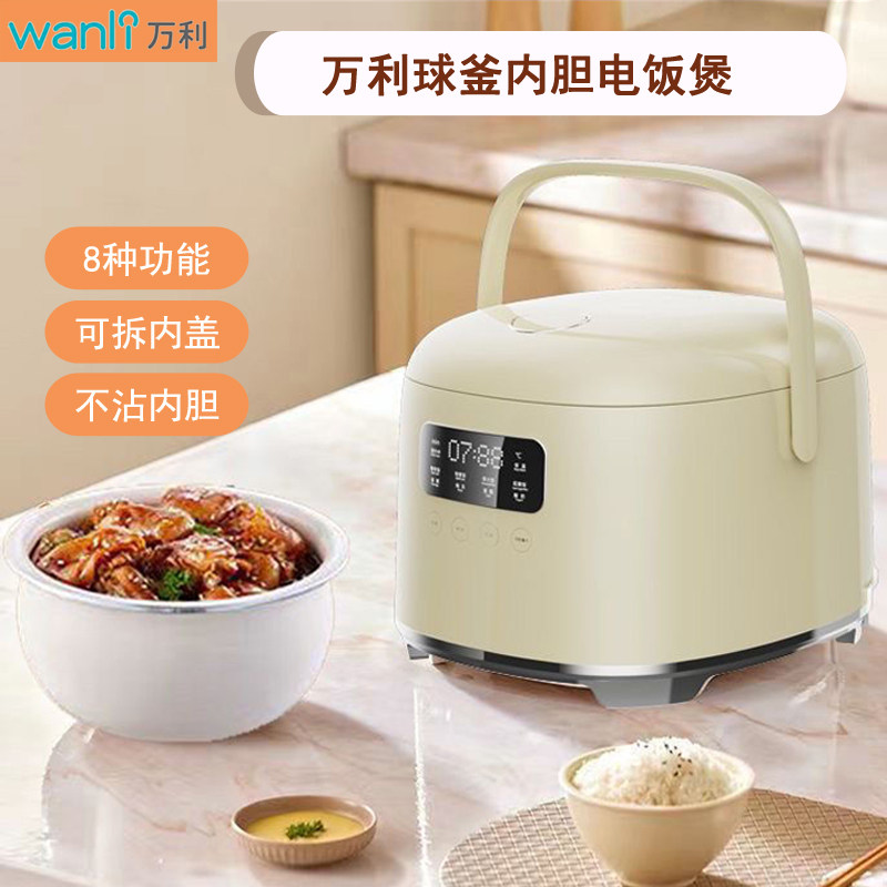万利电饭煲家用智能预约电饭锅多功能家用小型迷你不粘锅球釜内胆