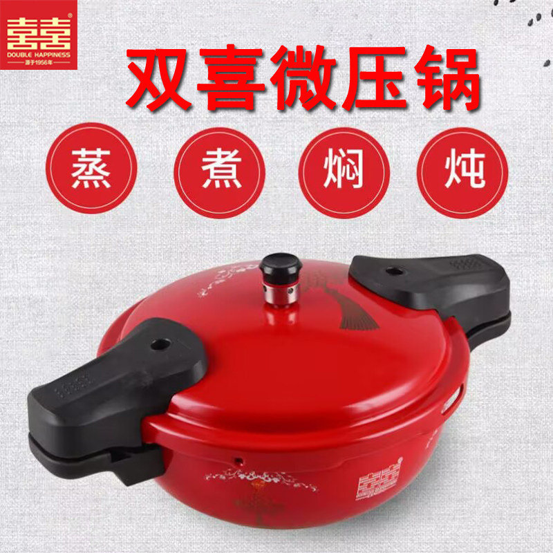 双喜高压锅家用电磁炉明火通用压力锅迷你小型防爆微压锅酒店商用