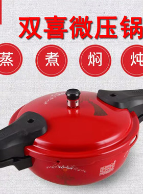 双喜高压锅家用电磁炉明火通用压力锅迷你小型防爆微压锅酒店商用