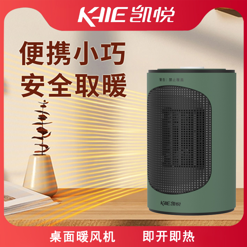 凯悦暖风机取暖器家用小型电暖器立式电暖气热风机速热小太阳桌面