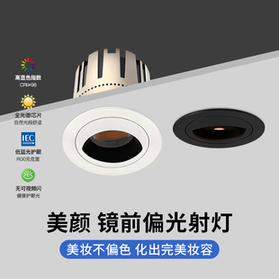 美颜镜前射灯嵌入式女服装店卫浴室柜化妆高显色斜口筒灯双偏补光