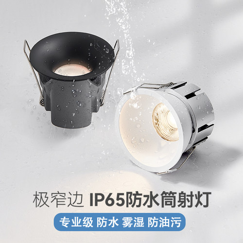 极窄边防水筒射灯厨卫生间淋浴室