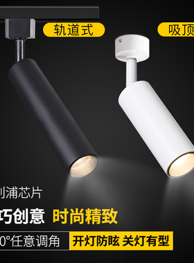 轨道小射灯led轨道式防眩光家用客厅酒吧吸顶北欧创意简约现代cob