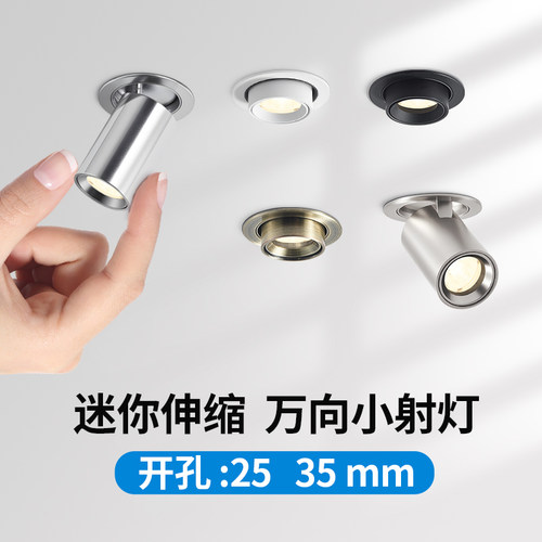迷你可拉伸缩小射灯万向调角度