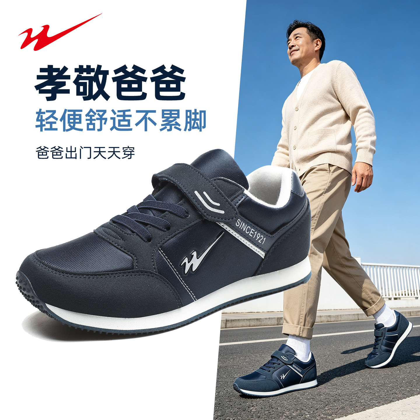 魔术贴爸爸健步鞋轻便软底防滑
