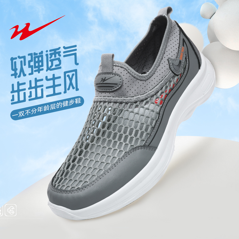 双星八特老人鞋夏季网鞋正品透气网面鞋轻便软底休闲运动鞋男