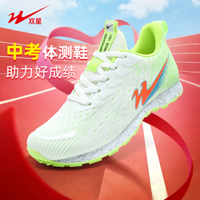 双星中考体育专用鞋立定跳远鞋男女跑步鞋三级跳鞋田径训练跳绳鞋