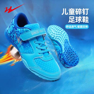 双星儿童碎钉透气专业男孩足球鞋