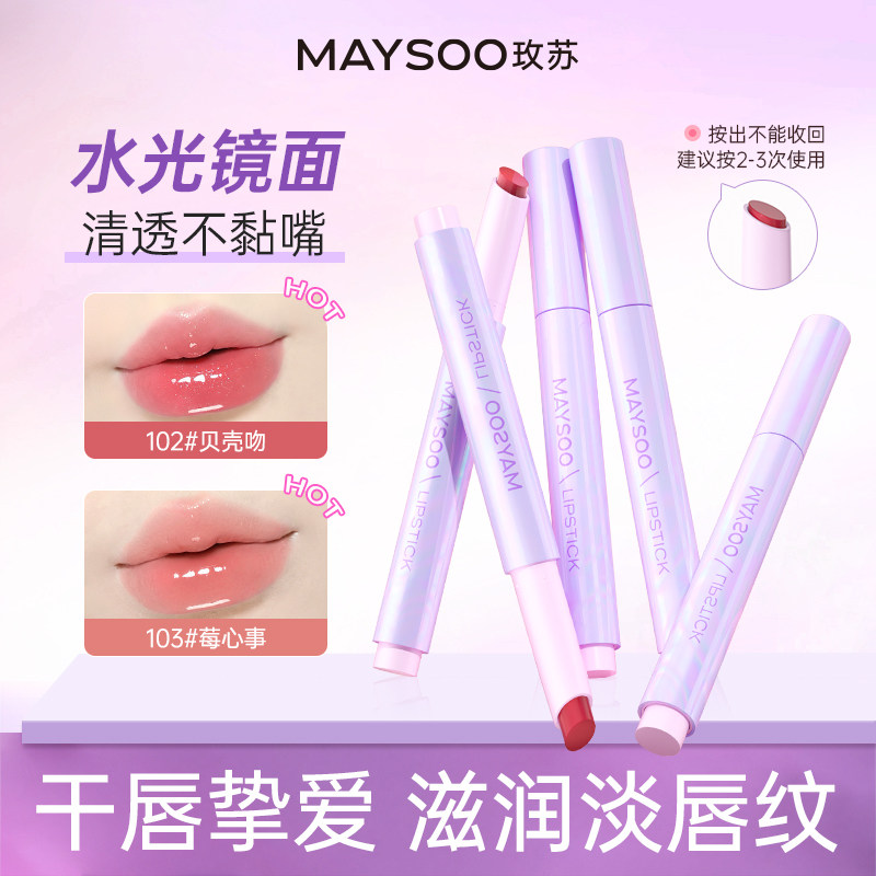 玫苏水光镜面唇蜜滋润嘟嘟唇
