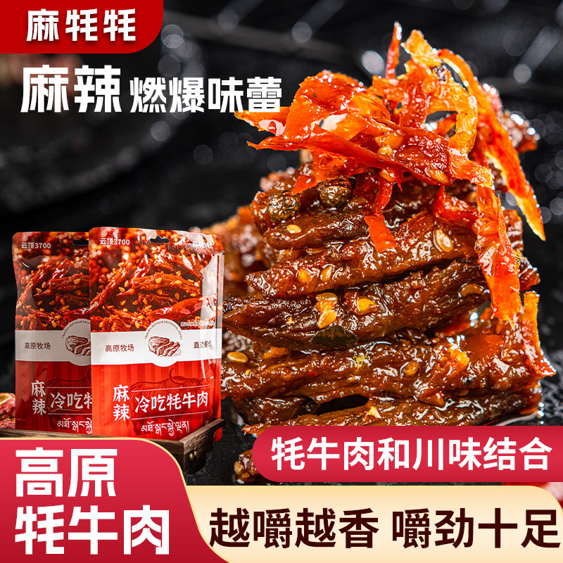 冷吃牛肉青藏高原特产麻辣牛肉干辣味卤味熟食休闲零食休闲零食,水产肉类/新鲜蔬果/熟食,卤牛肉/牛肉类熟食,淘宝优惠券,粉丝福利购,淘宝优惠卷
