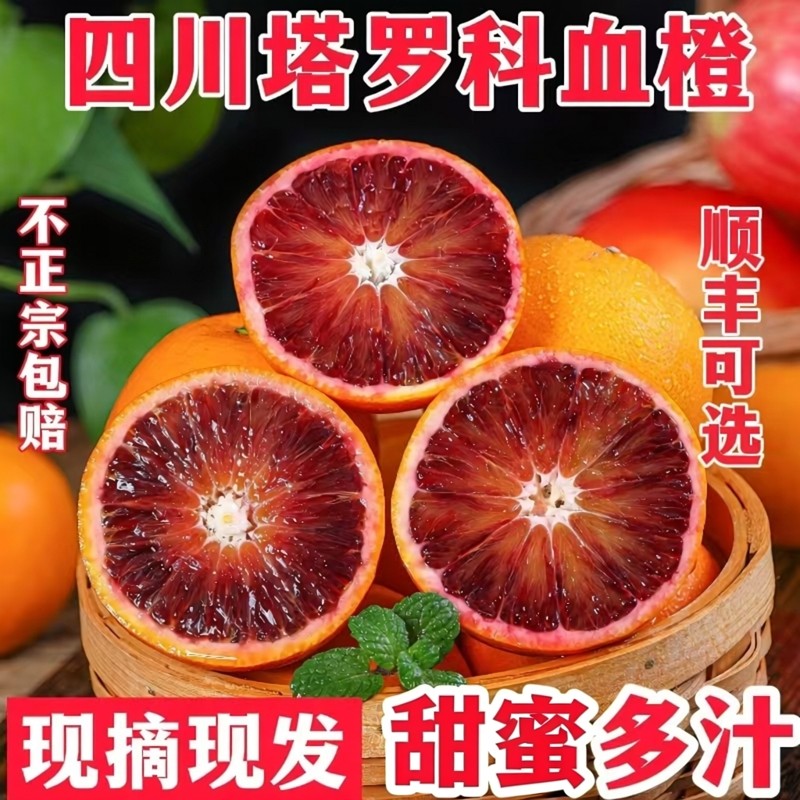 四川血橙塔罗科玫瑰血橙孕妇新鲜水果橙子中华红橙整箱顺丰包邮,水产肉类/新鲜蔬果/熟食,橙,淘宝优惠券,粉丝福利购,淘宝优惠卷