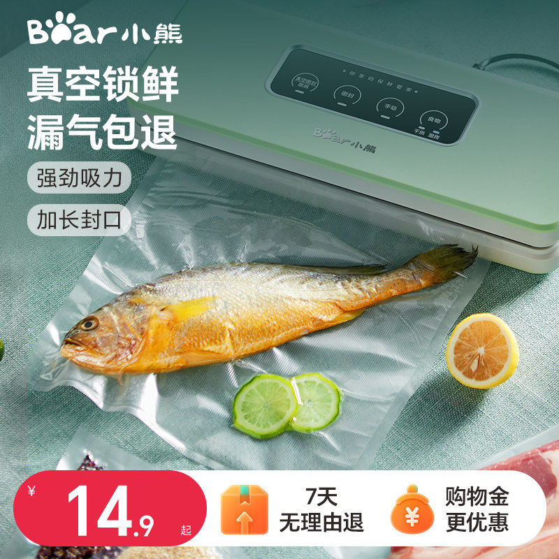 小熊加厚透明一次性塑封密封袋分装包装封口机专用可抽真空封口袋,厨房电器,食品保鲜真空机,淘宝优惠券,粉丝福利购,淘宝优惠卷