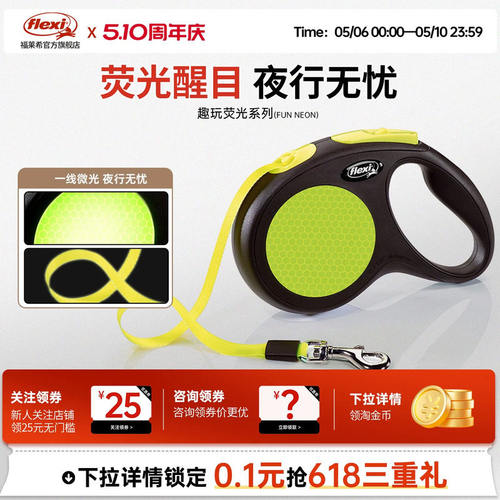【萤光系列】福莱希flexi