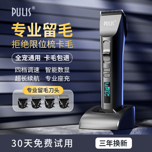 浦利斯宠物剃毛器狗狗推
