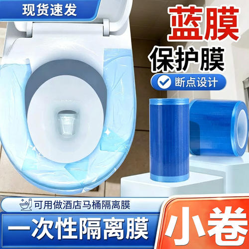 一次性隔脏蓝膜酒店出差