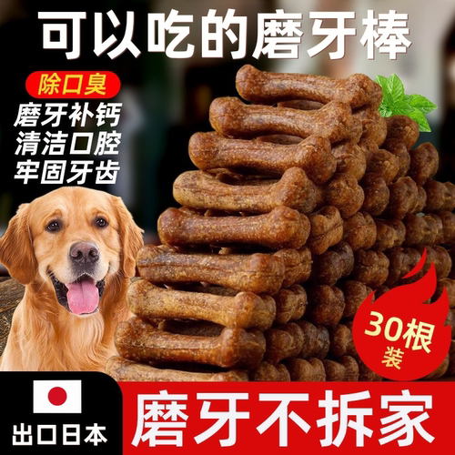 狗狗磨牙棒零食宠物骨头耐咬泰迪幼犬小型犬洁齿骨补钙训犬大型犬