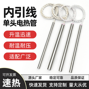 内出引线单头加热管220V干烧型模具加热棒高功率发热棒非标定制
