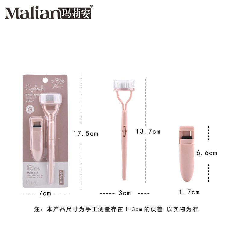 玛莉安新品组合睫毛夹套装 钢针睫毛刷+局部睫毛夹易上手平价工具