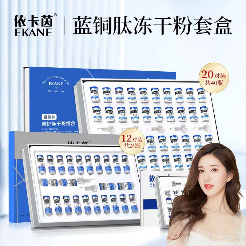 蓝铜肽冻干粉祛痘修复淡化痘印痘坑寡肽精华液紧致毛孔美容院专用