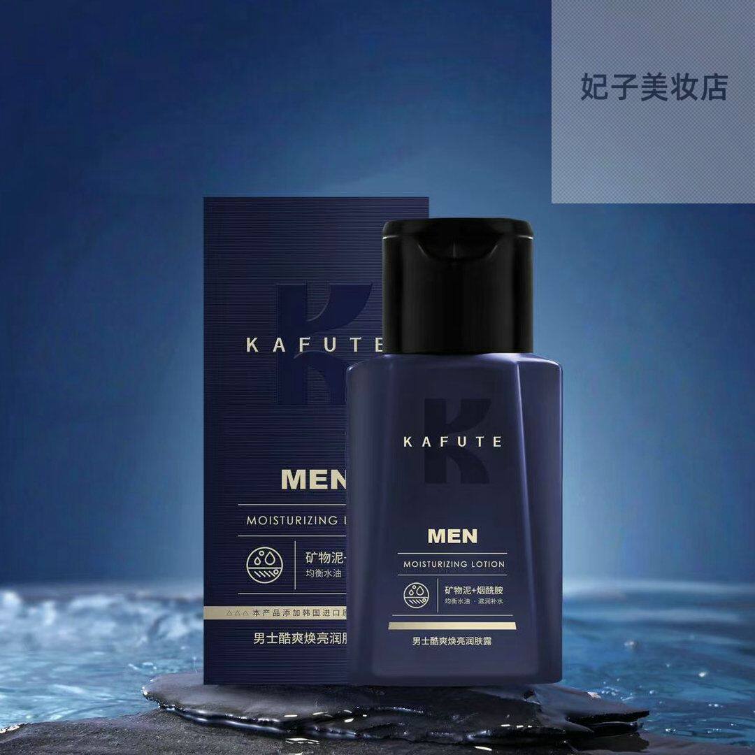 卡芙特男士酷爽焕亮润肤露120g
