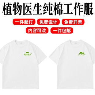 2026新款植物医生工作服短袖工服美容院T恤定制印字logo工装工衣