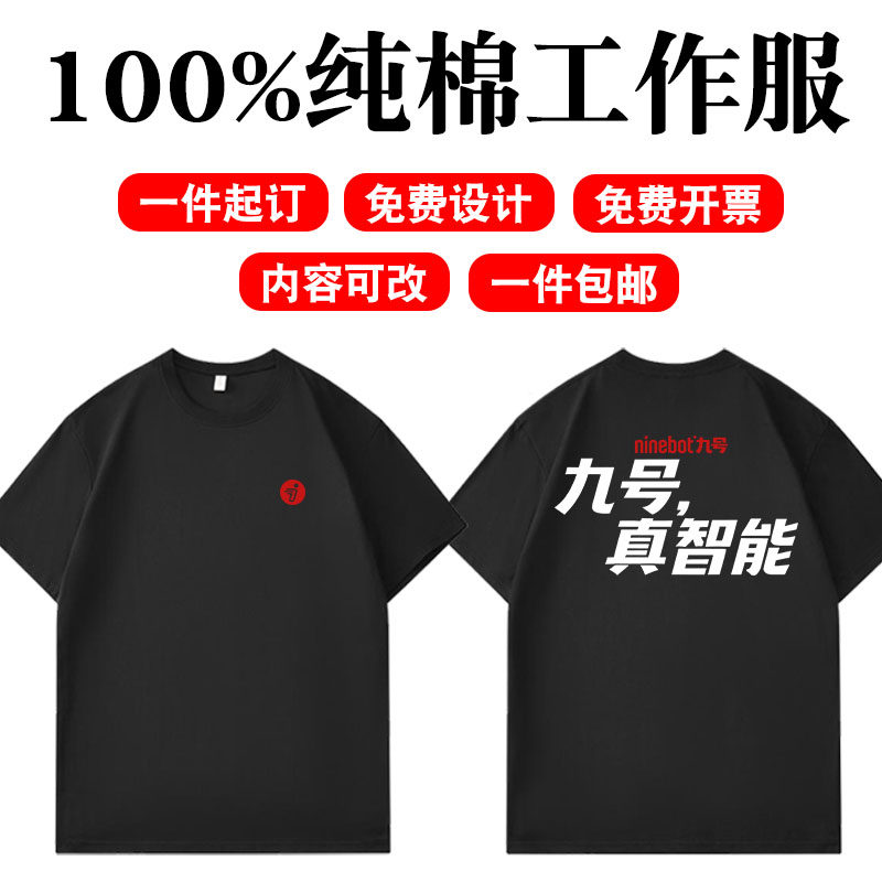 九号电动车工作服纯棉T恤圆领