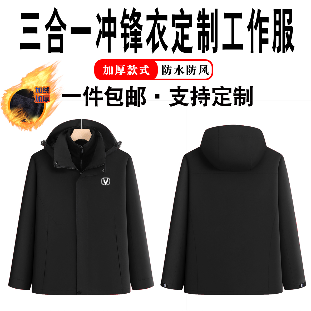 长安汽车工作服定制冲锋衣外套