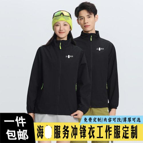 海尔工作服空调冲锋衣定制