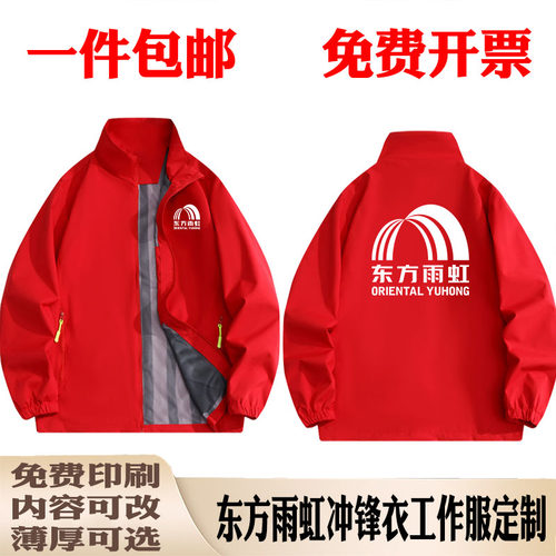 东方雨虹工作服外套冲锋衣定制