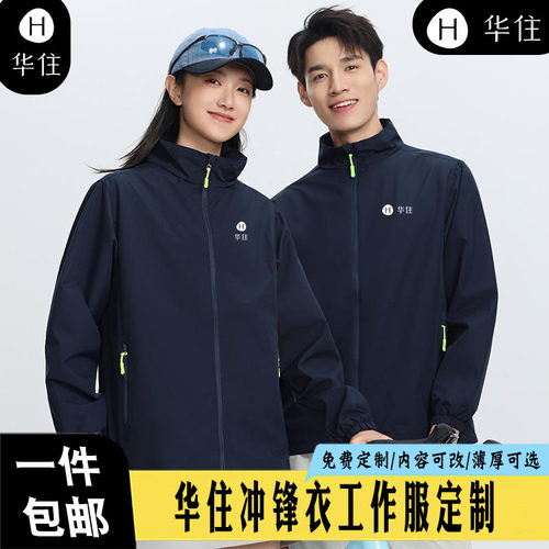 华住酒店冲锋衣工作服定制
