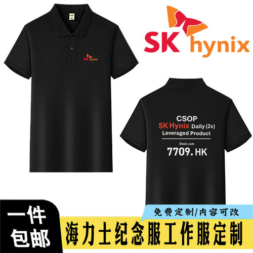 新款SK海力士周边短袖POLO衫
