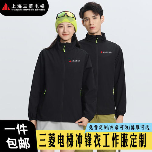 海三菱电梯工作服冲锋衣外套
