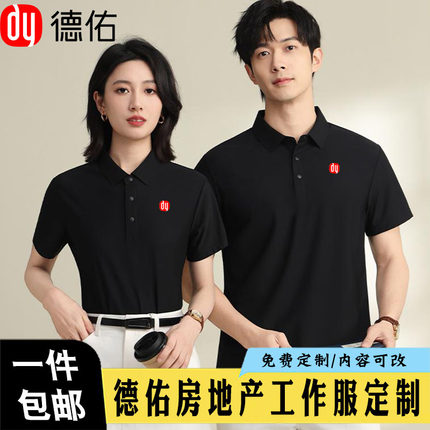 新款德佑工作服短袖定制地产公司工衣夏季POLO衫工装T恤印字logo