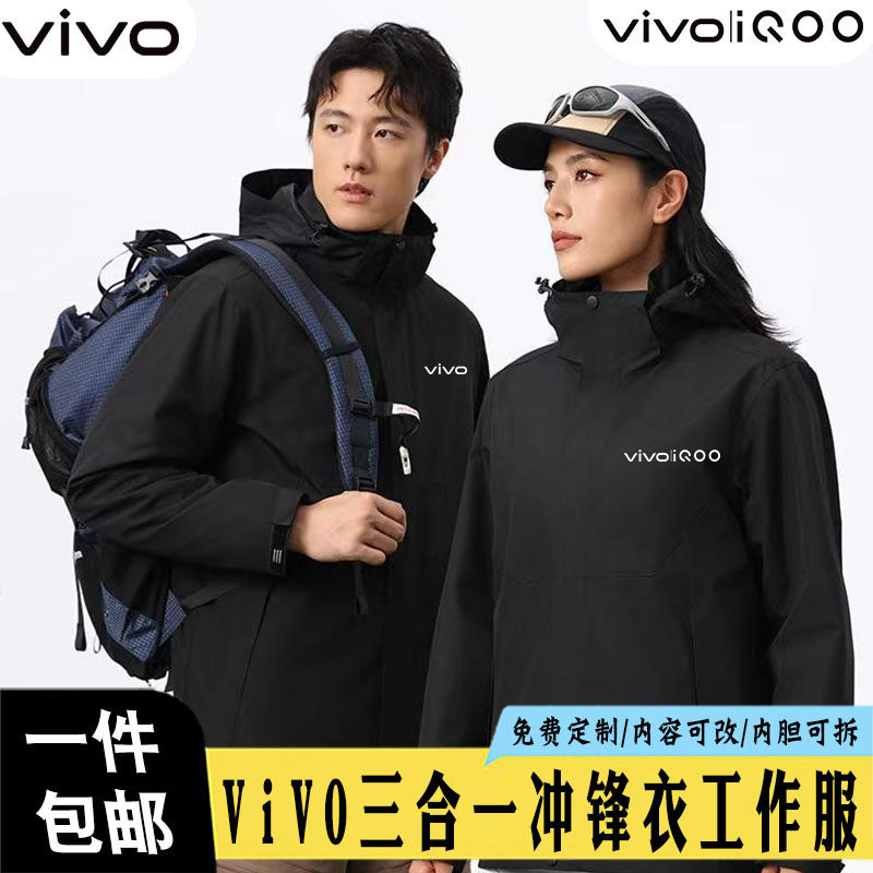 vivo手机店冲锋衣工作服定制加厚防泼水可拆卸帽耐磨工装外套